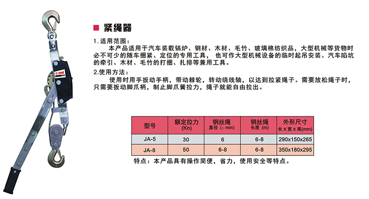 紧线器技术参数