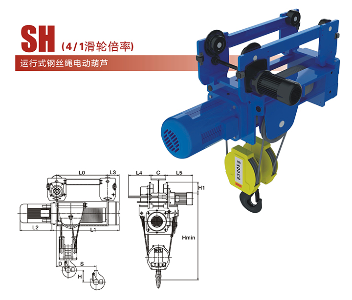SH运行式钢丝绳电动葫芦(滑轮倍率4/1)结构图