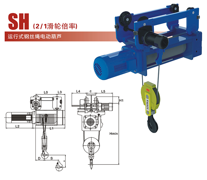 SH运行式钢丝绳电动葫芦(滑轮倍率2/1)结构