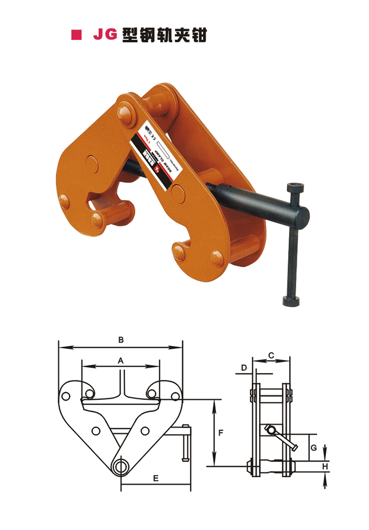 JG型钢轨夹钳结构