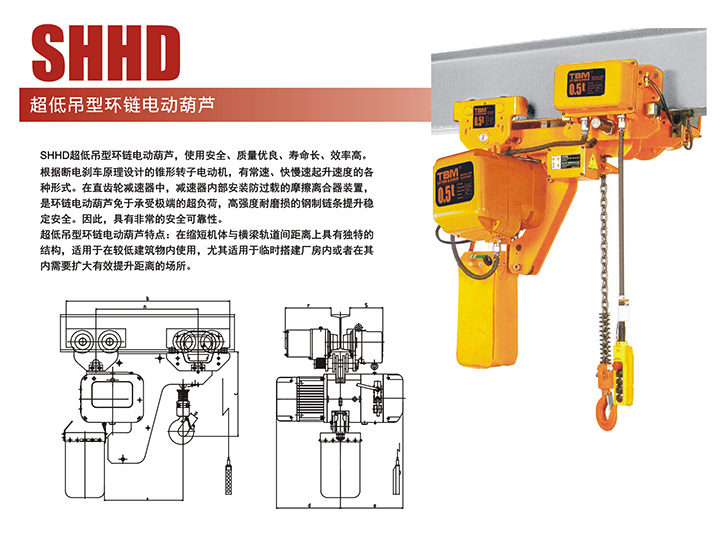 SHHD超低双吊钩环链电动葫芦结构图