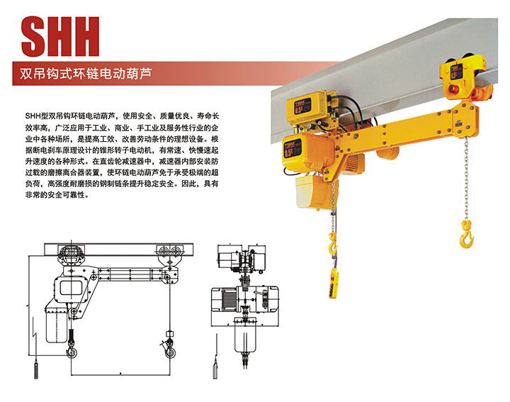 SHH双吊钩环链电动葫芦结构