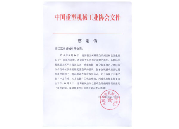中国重型机械工业协会文件