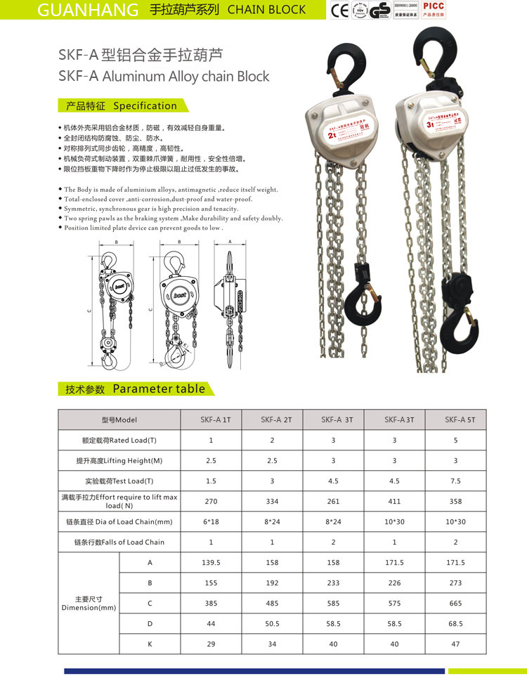 冠航SKF-A型2t铝合金手拉葫芦详情图