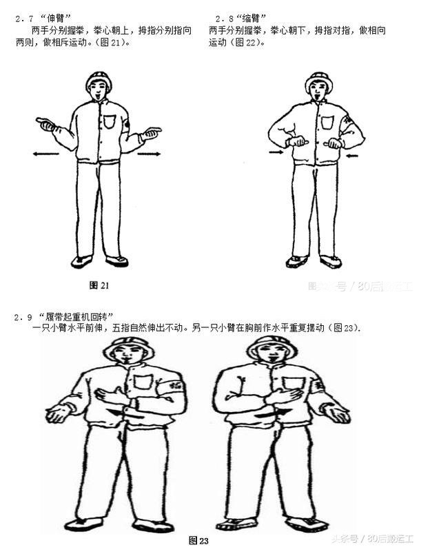 起重吊装手势指挥图5