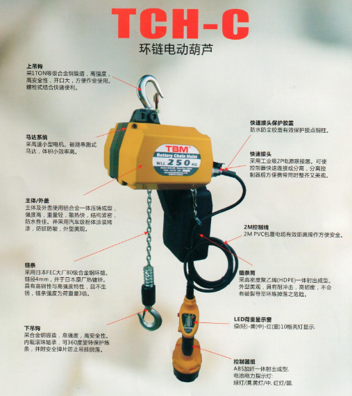 TCH-C型电瓶环链电动葫芦图说