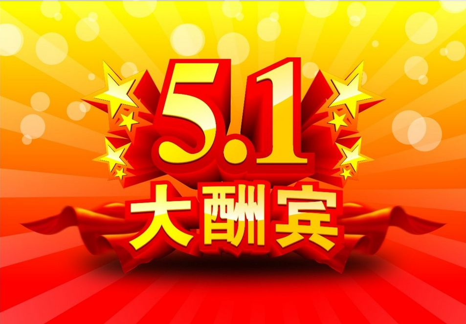 双鸟葫芦五一限时大抢购